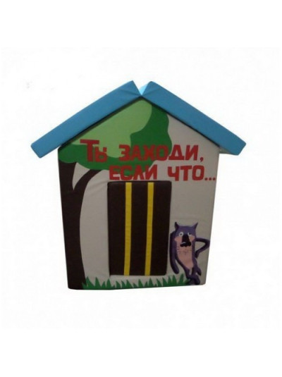 Модульний будиночок Вовк і пес